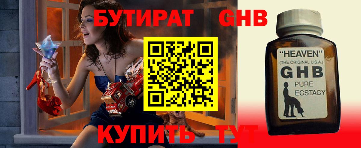БУТИРАТ 1.4BDO  Вход с VPN  Полевской 