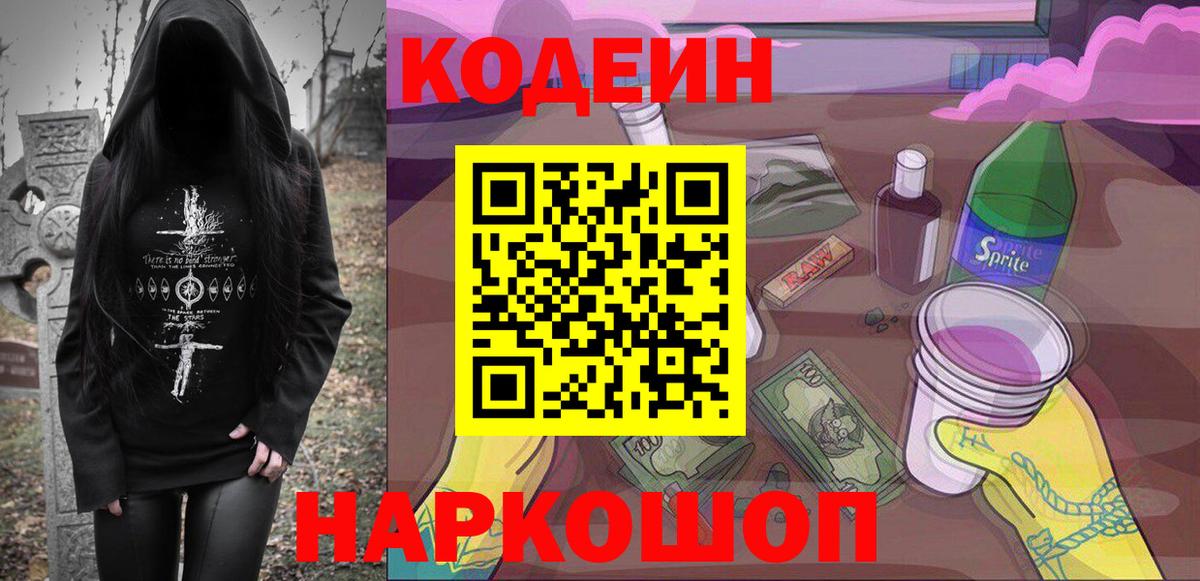 Codein напиток Lean (лин)  Кодеин Purple Drank  Полевской  Вход с VPN 