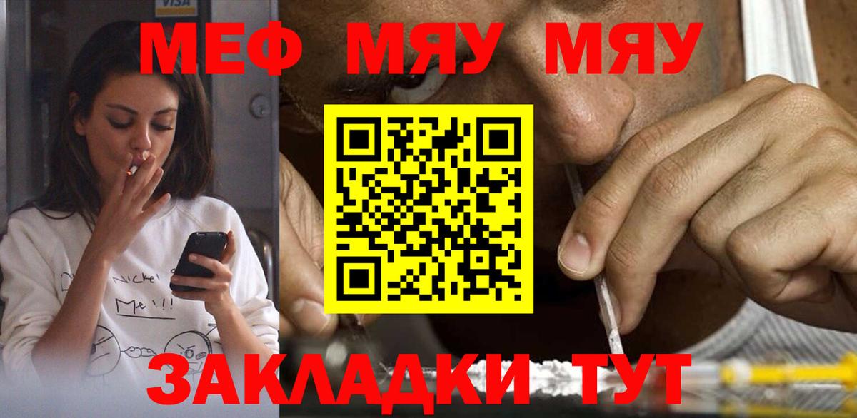 МЯУ-МЯУ VHQ  Меф  МЯУ-МЯУ  Вход с VPN  Полевской  МЕФ VHQ 