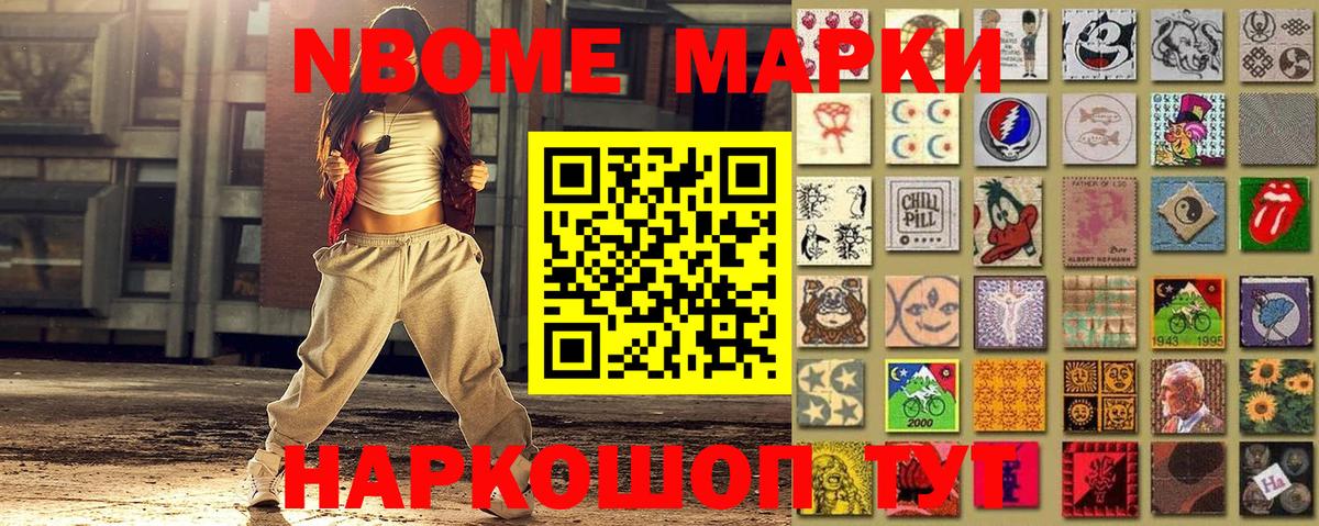 Марки NBOMe 1,8мг Полевской