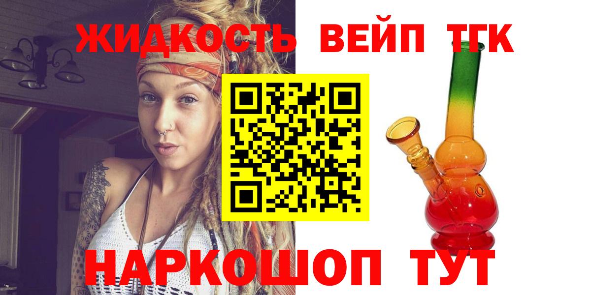 Дистиллят ТГК вейп с тгк Полевской